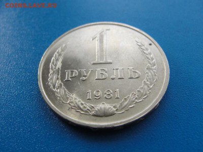 1 рубль 1981 UNC до 22.05.2018 г. в 22.00 по МСК - DSC00015.JPG