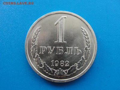 1 рубль 1982 UNC до 22.05.2018 г. в 22.00 по МСК - DSC00018.JPG