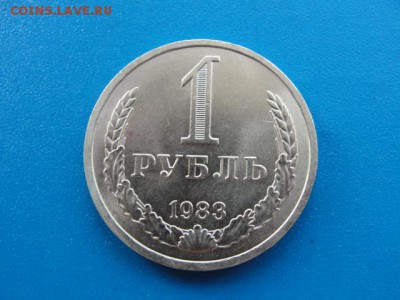 1 рубль 1983 UNC до 22.05.2018 г. в 22.00 по МСК - DSC00022.JPG