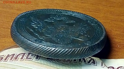 Кольцевик 5 копеек 1805 ЕМ до 21.05.18 - P80516-211500(1)[1]