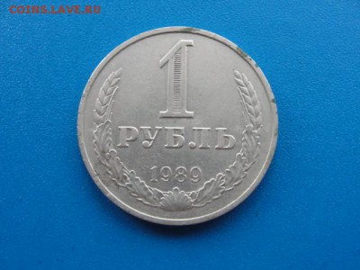1 рубль 1989 №2 до 22.05.2018 г. в 22.00 по МСК - DSC00061.JPG