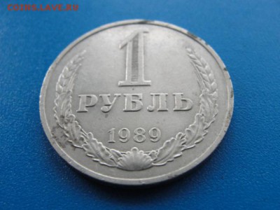 1 рубль 1989 №2 до 22.05.2018 г. в 22.00 по МСК - DSC00062.JPG