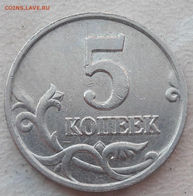 5 копеек 2002 года М Шт. В1 до 22:00 20.05.18г. - 4