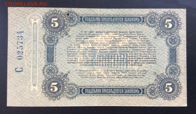 5 рублей 1917г Одесса - A9E4BF21-A757-48AD-8542-A9B8B20183E3