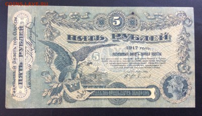 5 рублей 1917г Одесса - D5C62C2B-B2C2-497F-ADEE-9980B4A3BFDD