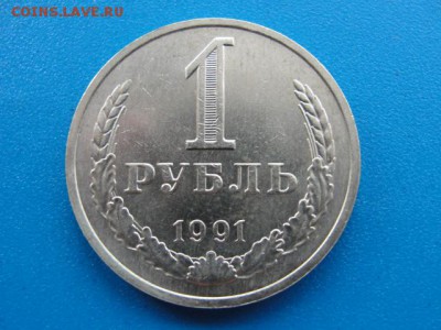 1 рубль 1991 м UNC до 22.05.2018 г. в 22.00 по МСК - DSC00046.JPG