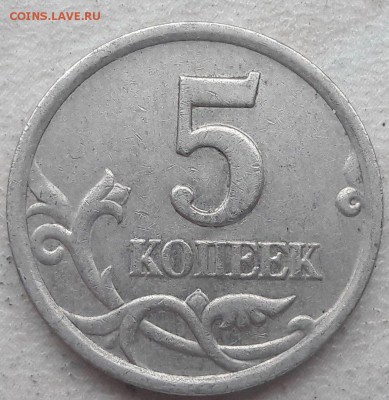 5 копеек 2003 года СП Шт. 2.3 до 22:00 20.05.18г. - 5