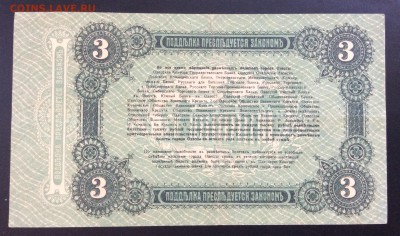 3 рубля 1917г Одесса - 513AC0C5-5BC6-4C65-9CFE-6D64B4526BF0