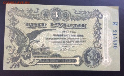 3 рубля 1917г Одесса - 1A6B41E8-8282-42EF-9DE2-14629C6B7A10