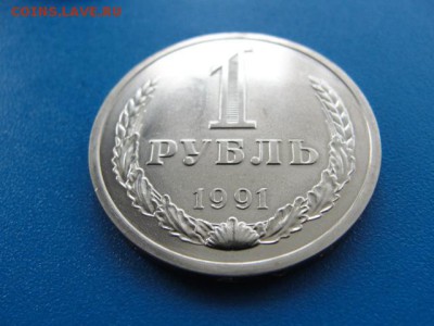 1 рубль 1991 л наборный до 22.05.2018 г. в 22.00 по МСК - DSC00051.JPG