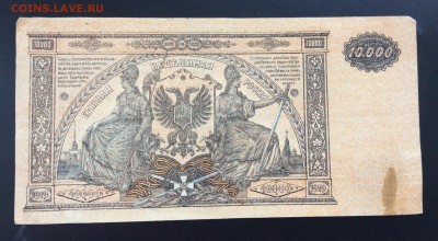 10 000 руб 1919г ГК ВСЮР - 8B5B13C9-B5EE-4FCC-8AA9-A5A1CED2DF77