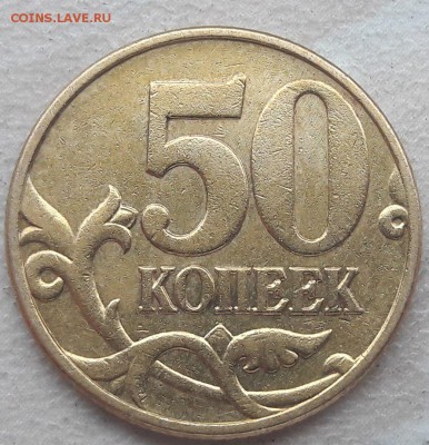 50 копеек 2002 года М Шт. Б6 до 22:00 20.05.18г. - 8