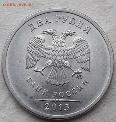 2 рубля 2013 года СПМД Шт. 4.22 до 22:00 20.05.18г. - 10