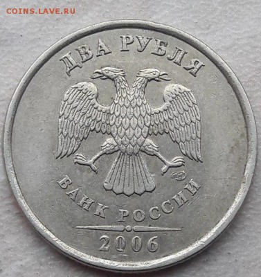 2 рубля 2006 года СПМД Шт. 2 до 22:00 20.05.18г. - 12