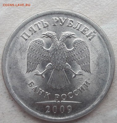 5 рублей 2009 года магн Шт. Н-5.24Д до 22:00 20.05.18г. - 13