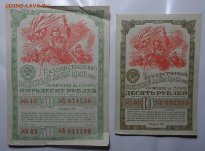 4 Облигации 2шт Гос.воен.заём-1942г., 2шт Гос.заём-1949г - SAM_2845.JPG