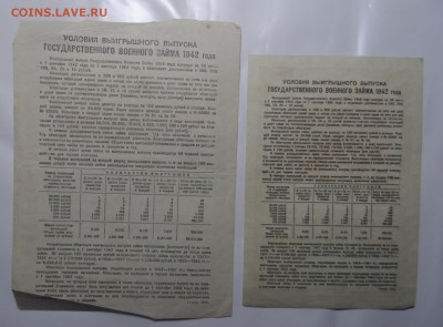 4 Облигации 2шт Гос.воен.заём-1942г., 2шт Гос.заём-1949г - SAM_2846.JPG