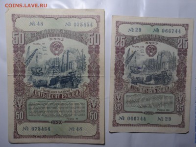 4 Облигации 2шт Гос.воен.заём-1942г., 2шт Гос.заём-1949г - SAM_2847.JPG