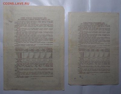 4 Облигации 2шт Гос.воен.заём-1942г., 2шт Гос.заём-1949г - SAM_2848.JPG