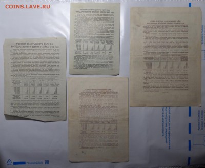 4 Облигации 2шт Гос.воен.заём-1942г., 2шт Гос.заём-1949г - SAM_2849.JPG