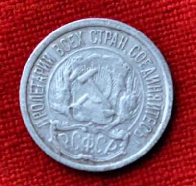 10 коп 1922г  до 19 го  мая до 21,00 по МСК - DSC_0073.JPG
