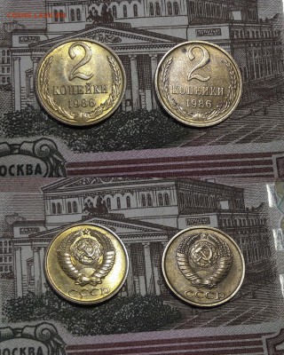 2 копейки 1986-87 гг. все разновидности (отличный сохран) - 1