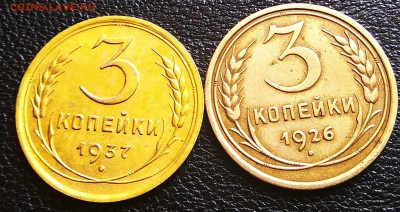 3 коп,1926и 1937 до 22 .05 22 ч 00 мин - IMG_20180516_133236