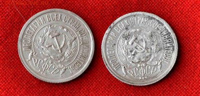 две по 15 копеек 1923 года до 19 го мая до 21,00 по МСК - DSC_0037.JPG