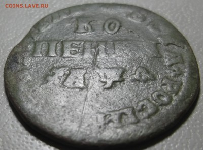 Копейка Петра 1 1709 г. МД оконч. 22.05.2018 в 22.00 - DSCF7913.JPG