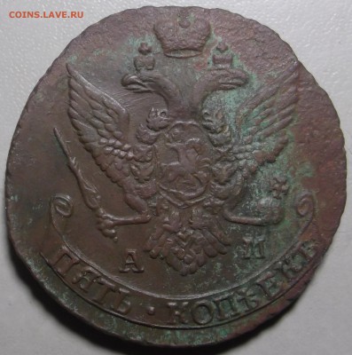 5 копеек 1794 АМ оконч. 22.05.2018 в 22.00 - DSCF7867.JPG