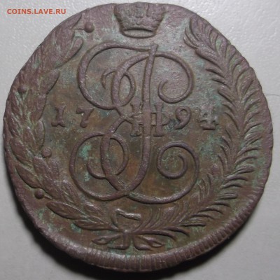 5 копеек 1794 АМ оконч. 22.05.2018 в 22.00 - DSCF7864.JPG