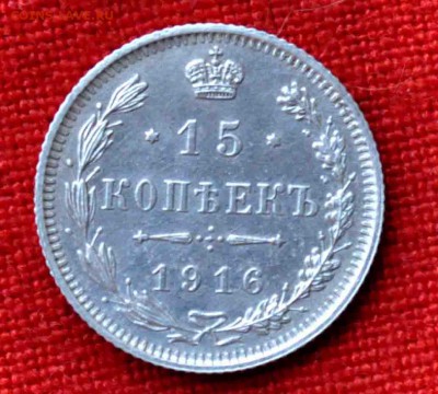 15 коп 1916г Без Букв ОСАКА до 19 го мая до 21,00 по МСК - DSC_0091.JPG