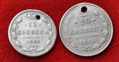 15 к 1864 и 20 к 1915г Дырки до 19 го мая до 21,00 по МСК - DSC_0034.JPG