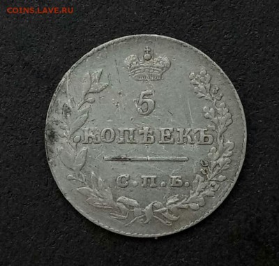 5 копеек 1826 г. - IMG-cd898b5e1f8dc254bca33816764913e0-V-1