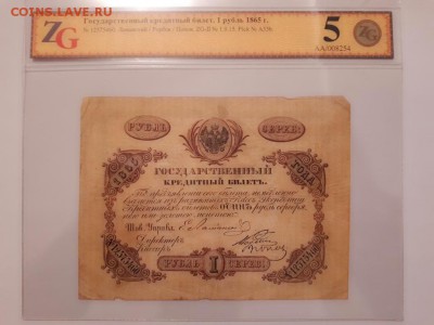 1 рубль серебром 1865 года - 1_rubl_1865_goda_lamanskij_rorbek_popov_krasota_v_slabe_rrrrrrr