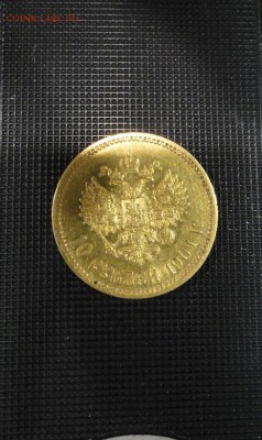 5 рублей 1877 и 7.5 рублей 1897 год - DSC06833.JPG
