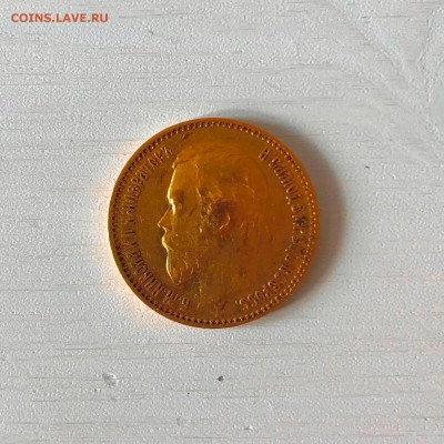 5 рублей 1898 год (1 штука) - IMG_2779 (1) (1)