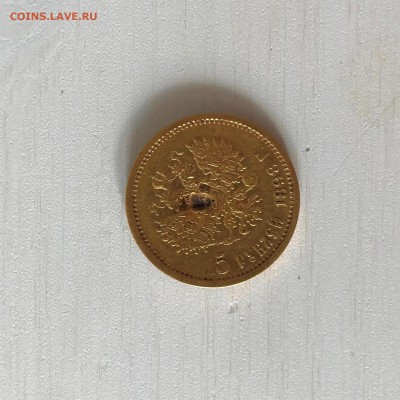 5 рублей 1898 год (1 штука) - IMG_2781 (1)