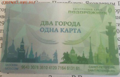 Электронная карта "ПОДОРОЖНИК" (Санкт -Петербург). - eo-Iu6FafpA
