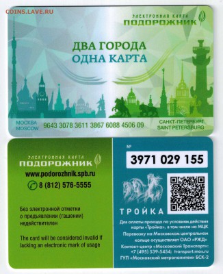 Электронная карта "ПОДОРОЖНИК" (Санкт -Петербург). - подорожниктройка-web