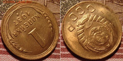 1 копейка 1937 г. До 22.05.в 22.00 МСК - 37_3