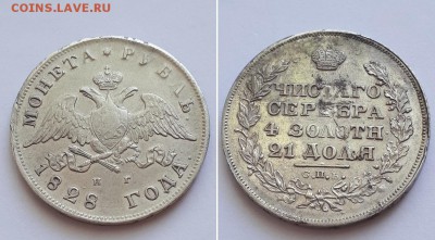 Монета рубль 1828 СПБ НГ. На оценку. - 1р. 1828 СПБ НГ 1