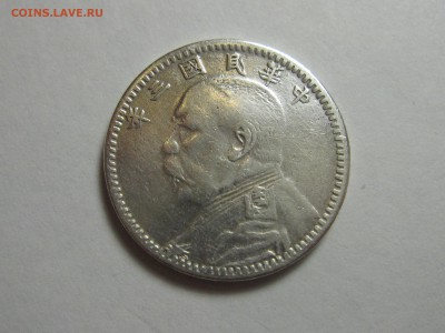 КИТАЙ 20 центов 1914 Юань Шикай подскажите подлинность ? - IMG_2736.JPG
