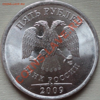 1,2,5 рублей 2009г.СПМД Сталь.Помощь в определении! - DSC02472.JPG