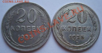 20 копеек 1925. - Изображение 2222