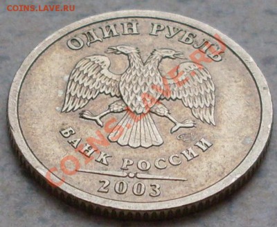 1 рубль 2003 года СПМД - до 25.04 21.00.00 по МСК - SDC13297.JPG
