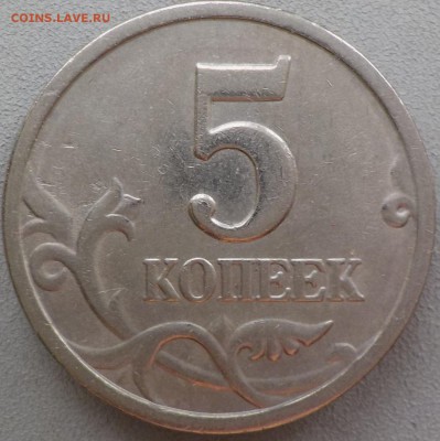 5 копеек 1997 сп шт. 2.3 и 2003 сп шт. 2.3 - 02  1997 2.3АС.JPG