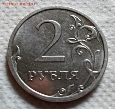 2 рубля 2013 года. СПМД. Шт. 4.21 (по А.С.). Очень редкая. - 004