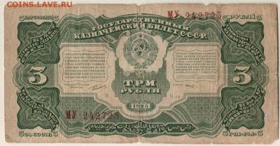 3 рубля 1925 года до 22-00 20.05.2018 - 3 рубля 1925.JPG