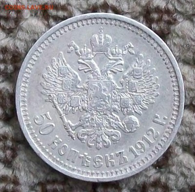 50 копеек 1912 г.. Э.Б Оконч. 20 мая 2018 г. 22 час. Мск - ф2